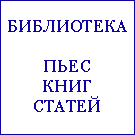 скачать книгу пьесы литературу